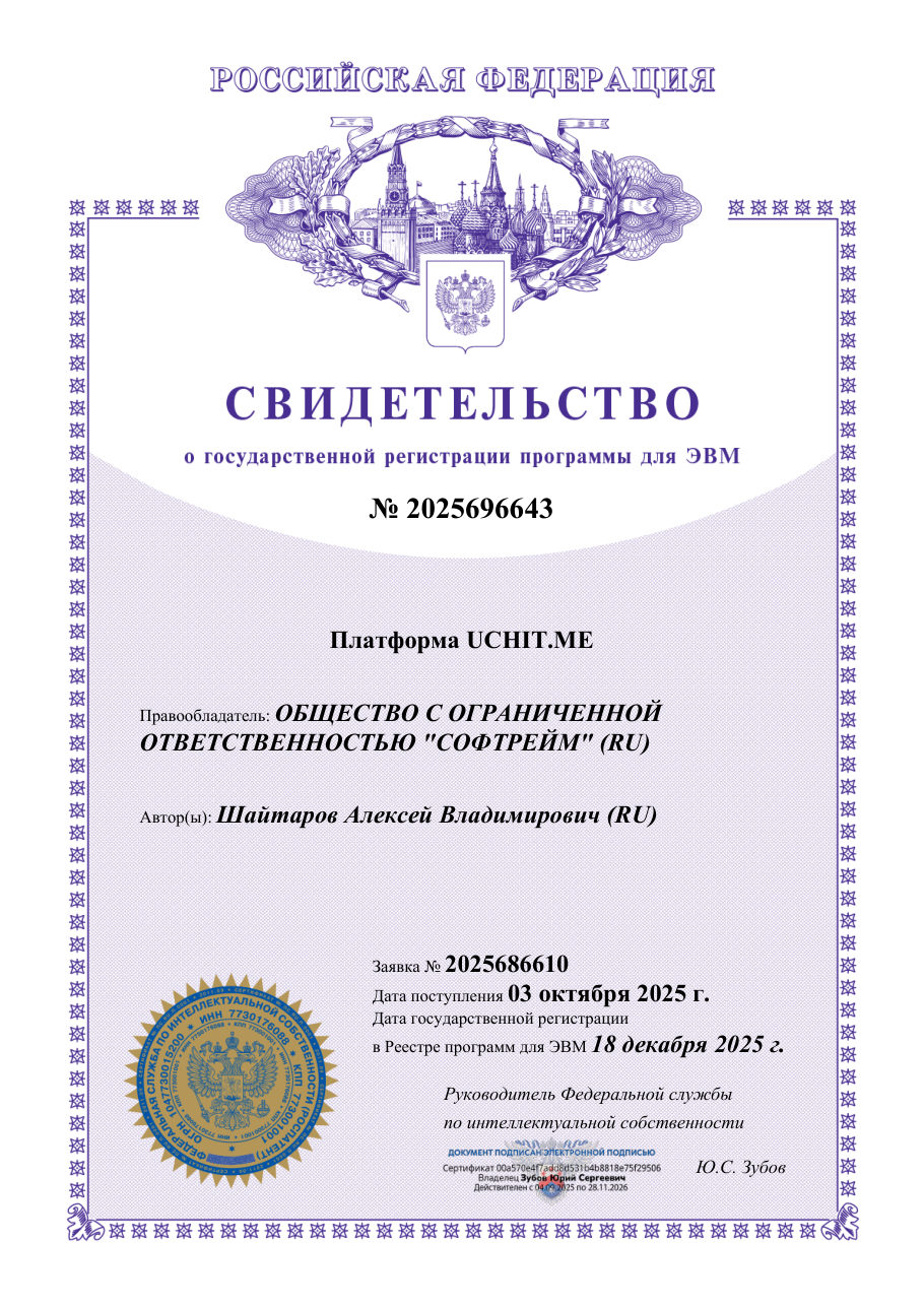 Свидетельство о государственной регистрации программы для ЭВМ № 2025696643